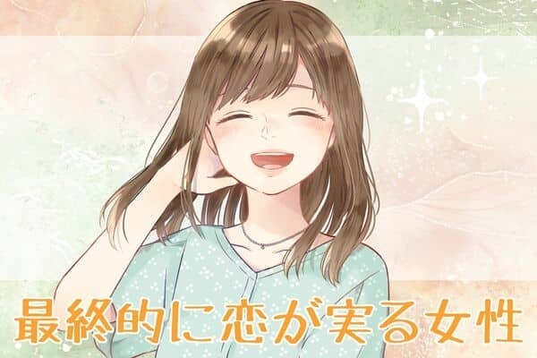 【誕生月別】安心して大丈夫♪「最終的に恋が実る女性」ランキング＜第１位～第３位＞