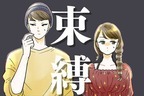 【誕生月別】束縛の強い男性ランキング＜第４位～第６位＞