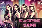 【MBTI診断×BLACKPINK】Kpop界の絶対的女王！「BLACKPINK」メンバーの性格を解説〈ロゼ・リサ〉