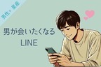 男性の星座でわかる！男が会いたくなるLINE＜おひつじ座～おとめ座＞