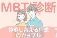 【MBTI診断別】お互いのためを想う証拠♡「個性を尊重し合える」理想のカップル＜第４位～第６位＞