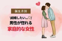 【誕生月別】結婚してください！家庭的な女性ランキング＜第４位～第６位＞