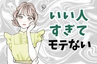 【誕生月別】「なんか違うわ」いい人すぎて逆にモテない女性ランキング＜第４位～第６位＞