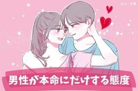 男性の誕生月でわかる！男が【本命女子】にだけする態度＜７月～１２月＞