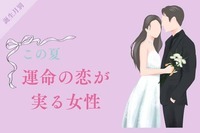 【誕生月別】この夏、運命の恋が実る女性ランキング＜第４位～第６位＞