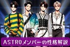 【MBTI診断×ASTRO】清涼コンセプトが最強！「ASTRO」のメンバーの性格を解説＜ユンサナ・チャウヌ＞