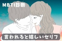 【MBTI診断別】言われると一番嬉しいセリフ＜I（内向型）編＞