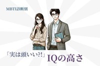 【MBTI診断別】「実は頭いい？」IQの高さランキング＜第４位～第６位＞