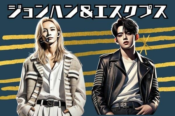 【SEVENTEEN×MBTI診断】SEVENTEENの父と母？！エスクプス×ジョンハン（クパン）のケミストリーをMBTI診断で徹底解説！