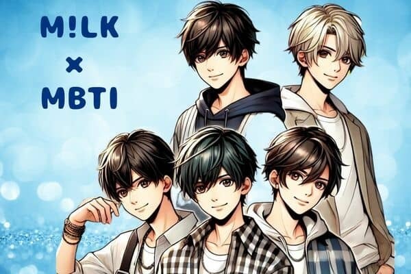 【MBTI診断×M!LK】青春の躍動感と洗練されたパフォーマンス！「M!LK」メンバーの性格を解説！＜塩﨑太智・山中柔太朗・吉田仁人＞