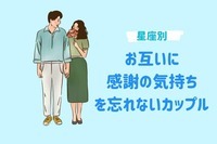 【誕生月別】お互いに感謝の気持ちを忘れないカップル＜第４位～第６位＞