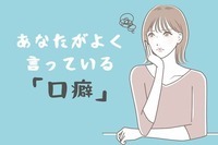 【MBTI診断別】あなたが無意識に発してる「口癖」＜I（内向型）編＞