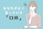 【MBTI診断別】あなたが無意識に発してる「口癖」＜E（内向型）編＞