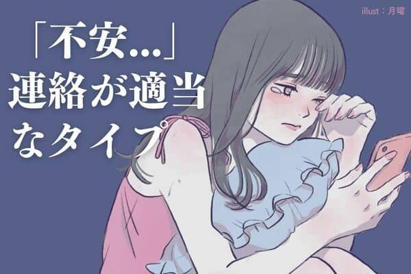 【MBTI診断別】「何考えてるの？」連絡がそっけないタイプ＜第１位〜第３位＞