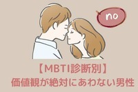 【MBTI診断別】価値観が絶対にあわない男性の特徴＜I（内向型）編＞