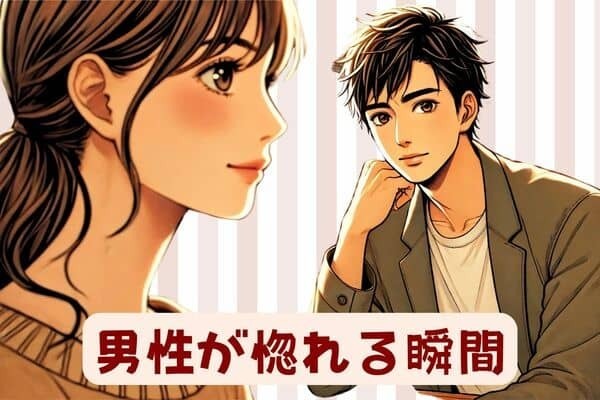 男性の星座でわかる！彼が「惚れる瞬間」＜おひつじ座～おとめ座＞