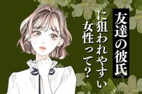 【誕生月別】気をつけて！「友達の彼氏」に狙われやすい女性ランキング＜第１位～第３位＞