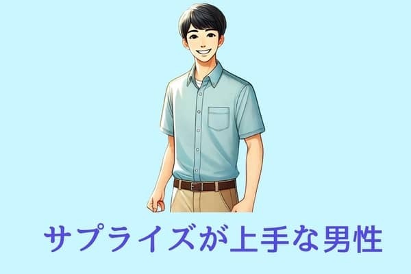 【星座別】サプライズが上手な男性ランキング＜第１位～第３位＞