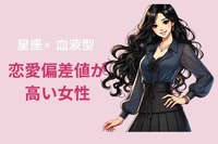 【星座x血液型別】恋愛偏差値が高い女性ランキング＜第４位～第６位＞