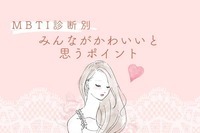 【MBTI診断別】「かわいい///♡」みんなが思っているあなたのかわいいポイント＜I（内向型）編＞