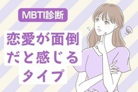 【MBTI診断別】恋愛をめんどくさいと思ってしまうタイプ＜第１位～第３位＞