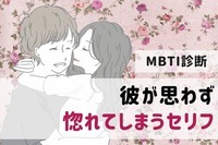 【男性のMBTI診断別】彼が思わず惚れてしまうセリフ＜I（内向型）編＞