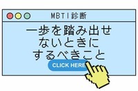 【MBTI診断別】一歩を踏み出せない時にやるべきこと＜I（内向型）編＞