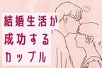 【MBTI診断別】結婚生活が上手くいくカップル＜第４位～第６位＞