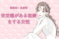 【星座x血液型別】安定感のある恋愛をする女性ランキング＜第４位～第６位＞