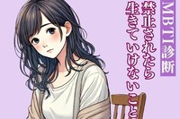 【MBTI診断別】禁止されたら生きていけないコト＜I（内向型）編＞