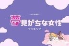 【MBTI診断別】不思議な魅力が...♡「夢見がちな女性」ランキング＜第４位〜第６位＞