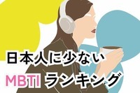 【MBTI診断別】日本人に少ない性格タイプランキング＜第４位～第６位＞