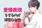 【誕生月別】愛情を表に出すのが得意なタイプ＜第４位～第６位＞