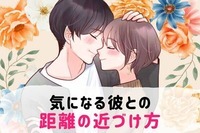 【男性のMBTI診断別】気になる彼との「距離の近づけ方」＜I（内向型）編＞