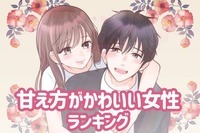 【星座別】甘え方が可愛い女性ランキング＜第１位～第３位＞