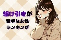 【星座別】恋愛の駆け引きが苦手な女性ランキング＜第４位～第６位＞