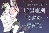 【星座×タロット】9/16～9/22の恋愛運＜おひつじ座〜おとめ座＞