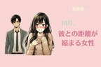 【星座別】１０月、彼との距離が縮まる女性ランキング＜第４位〜第６位＞