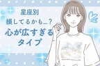 【MBTI診断別】損してるかも...？「心が広すぎるタイプ」ランキング＜第４位〜第６位＞