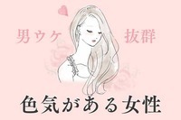 【星座別】１０月前半、色気が溢れている女性ランキング＜第１位～第３位＞