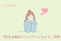 【MBTI診断別】そこが可愛いんよ！「好きな相手にツンデレしちゃう」女性＜第４位～６位＞