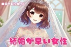 【MBTI診断別】一足先に幸せゲット♡「結婚が早い女性」ランキング＜第４位～第６位＞