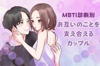 【MBTI診断別】お互いのことを支え合えるカップルランキング＜第４位～第６位＞