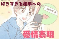 【男性のMBTI診断別】好きすぎる相手への「愛情表現」＜I（内向型）編＞