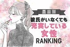 【星座別】超楽しい！彼氏がいなくても充実している女性＜第４位～第６位＞