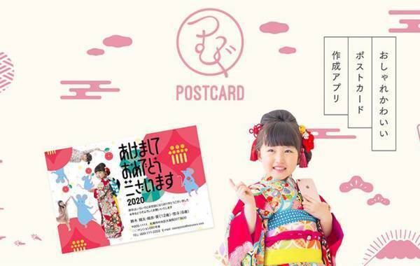 まだ間に合う！ おしゃれで簡単 2020年おすすめ年賀状アプリ 5選