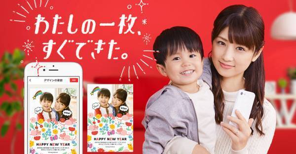 まだ間に合う！ おしゃれで簡単 2020年おすすめ年賀状アプリ 5選