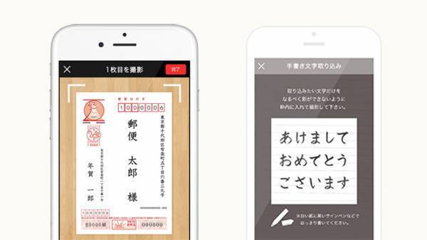 まだ間に合う！ おしゃれで簡単 2020年おすすめ年賀状アプリ 5選