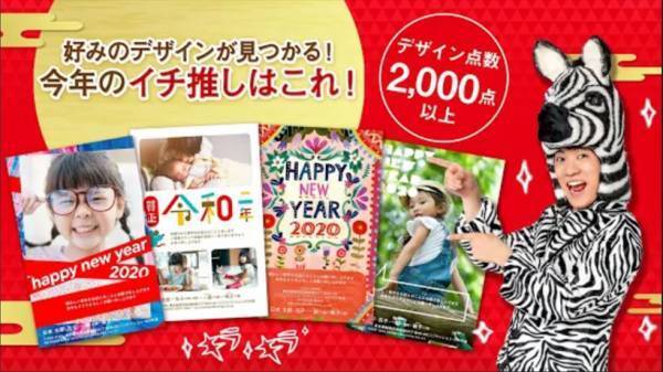 まだ間に合う！ おしゃれで簡単 2020年おすすめ年賀状アプリ 5選