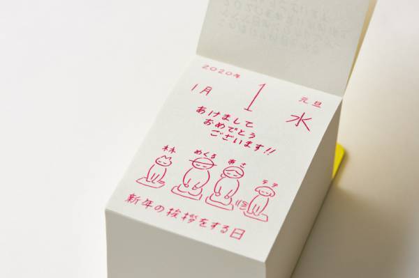 今、話題のクリエイターがつくる　2020年おしゃれカレンダー